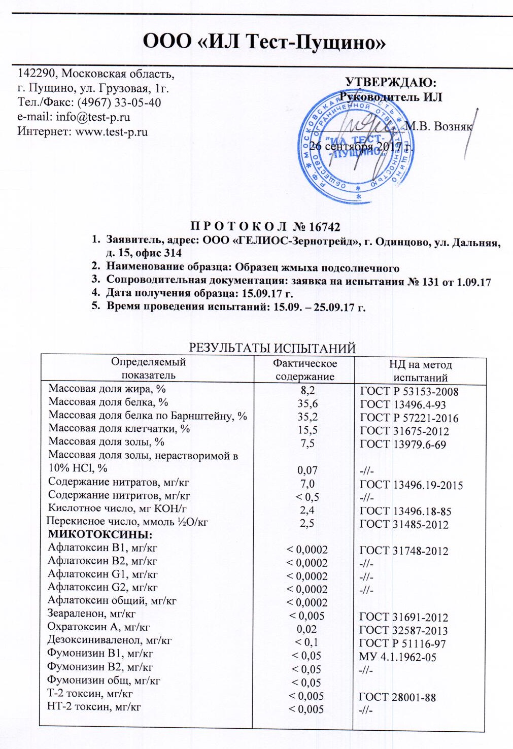 ГОСТ 80-96 Жмых Подсолнечный -